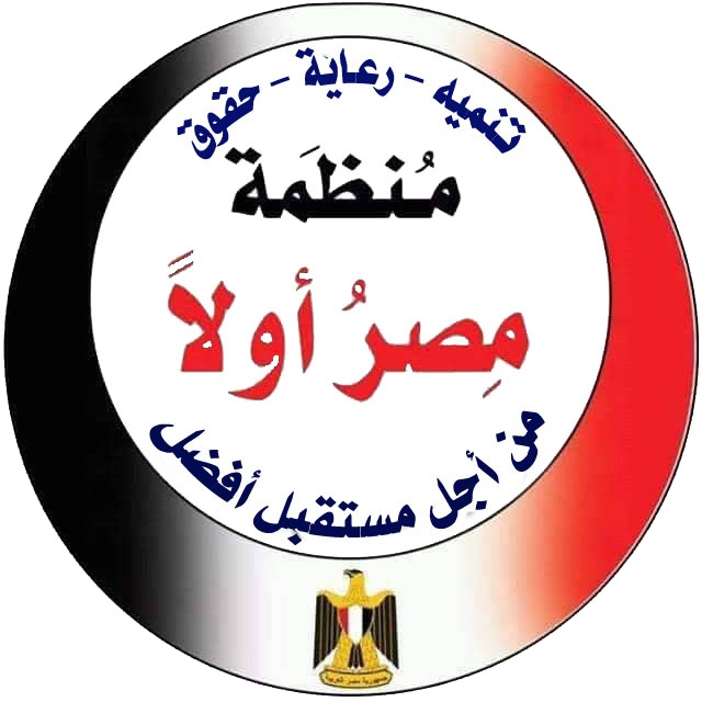منظمة مصر أولا